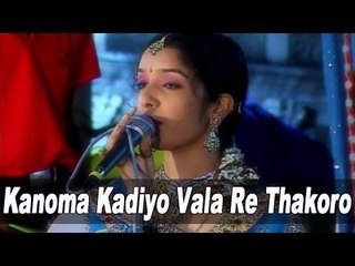 Kanoma Kadiyo Vala Re Thakoro | Navratri Special Garba | New Gujarati Garba