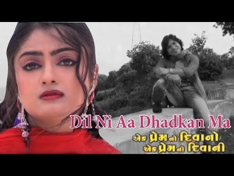 Superhit Gujarati Film 2014 | Ek Prem No Deewano Ek Prem Ni Deewani | Dil Ni Aa Dhadkan Ma