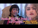 Varsho Thi Veri | Ek Prem No Deewano Ek Prem Ni Deewani | Superhit Gujarati Sad Song 2014