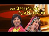 Ek Prem No Deewano Ek Prem Ni Deewani | Title Song | Vikram Thakor | New Gujarati Film Song