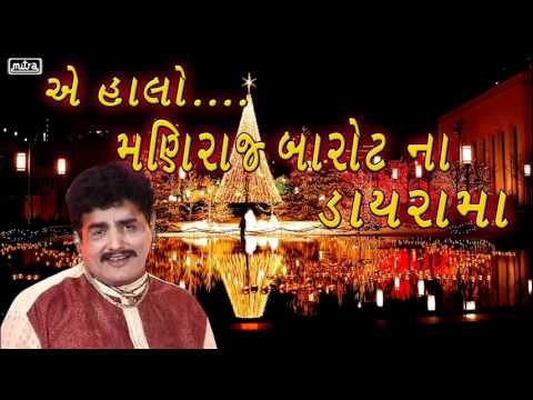 Dayro King Maniraj Barot | Non Stop Dayaro | Juke Box | Hit Gujarati Dayaro