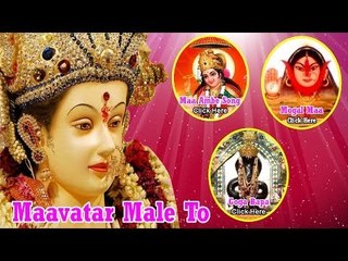 Mane Mavtar Male To | Gujarati Devotional Audio Song | Juke Box