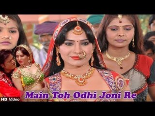 Main Toh Odhi Joni Re - Superhit Gujarati Romantic Song - Popular Gujarati Film