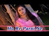 Hu Re Parni Ne Maro Piyu Pardesh Ma | New Gujarati Sad Video Song | Pranjal Bhatt