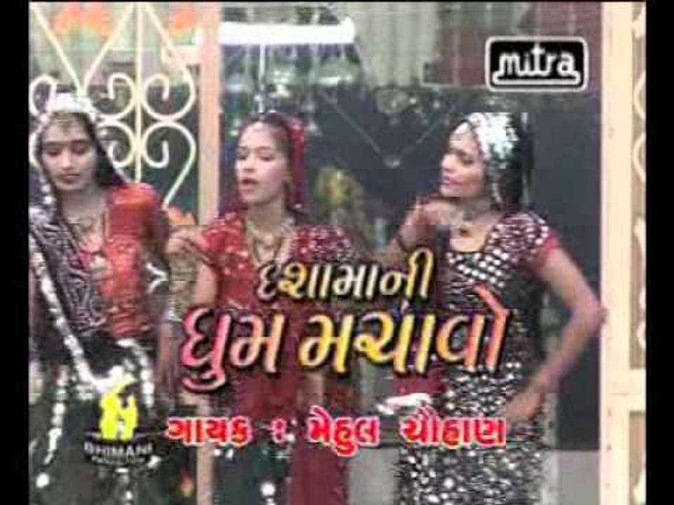Dashaa Maa Ni Dhum Machave - Julo Ho Dashaa Maa