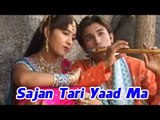 Sajan Tari Yaad Ma - New Gujarati Video Song (Sad) | Gujarati Lokgeet