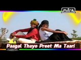 New Gujarati Sad Song - Paagal Thayo Preet Ma Taari | Gujarati Lokgeet