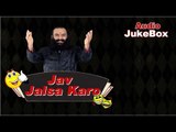 Jav Jalsa Karo | Latest Gujarati Comedy (Audio Jukebox) | Sairam Dave Jokes