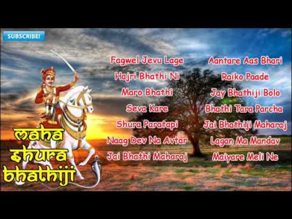 Maha Shura Bhathiji | Best Gujarati Bhajans | Audio Songs Jukebox | Shura Bhathiji