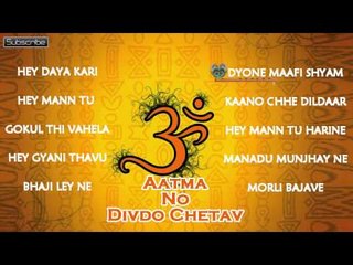 Aatma No Divdo Chetav | Gujarati New Bhakti Geet | Full Audio Songs Jukebox