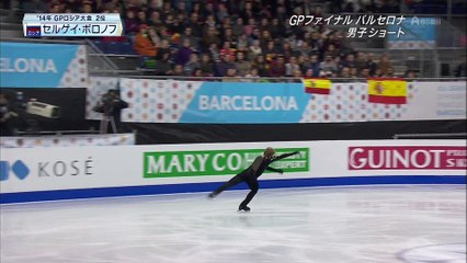 Sergei VORONOV - SP - GPF 2014