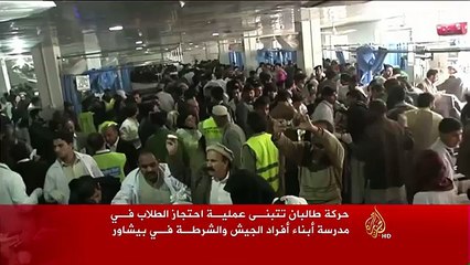 أكثر من مائة قتيل باقتحام مسلحين مدرسة بباكستان