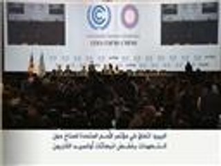 اتفاق أممي على خفض الغازات الضارة بالبيئة