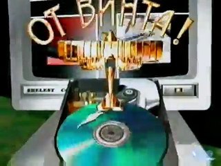 От Винта. Выпуск 25