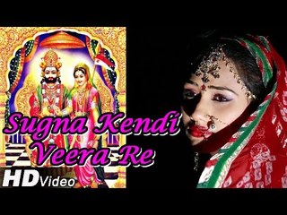 Baba Ramdevji New Bhajan 2014 "Sugana Kendi Veera Re" Punjabi Latest SAD Bhajan