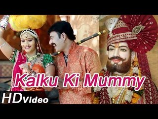 Baba Ramdevji New Bhajan 2014 | Kalku Ki Mummy | Marwadi Latest Devotional Song