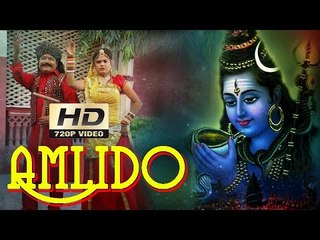 "Amlido Amlido" 2014 DJ Mix Full Video Song | Rajasthani Most POPULAR Shivji Bhajan | DANCE Mix Song
