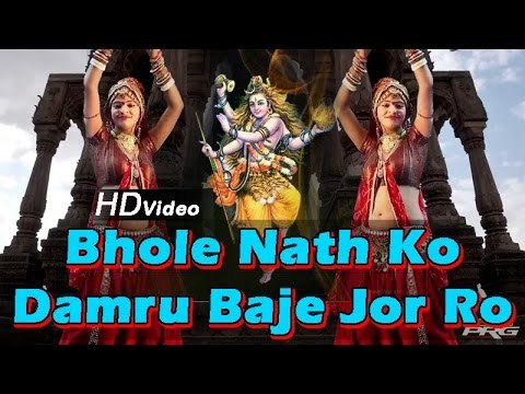 SHIVJI BHAJAN | Bhole Nath Ko Damru Baje Jor Ro | Rajasthani Dance Song | Full HD