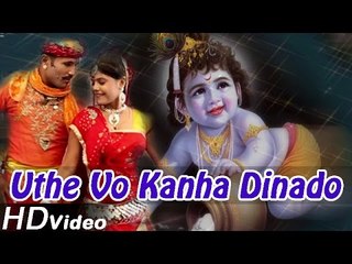VEER TEJAJI LATEST BHAJAN | "Uthe Vo Kanha Dinado" | Rajasthani New Bhajan 2014 | Marwadi Dance Song