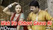 Veer Tejaji Latest Bhajan | Vaye Chhori Gava Ki | Rajasthani Full HD Video Song | Marwadi New Bhajan