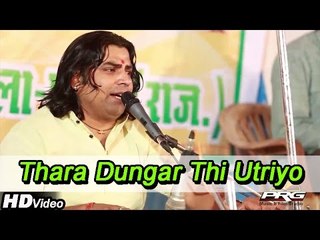 "Thara Dungar Thi Utriyo Waghre" | Marwadi Latest Garba Song | Ambe Maa | Shyam Paliwal Live