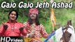 Gajyo Gajyo Jeth Ashad | Veer Tejaji Bhajan | Rajasthani Latest Video Song | Full HD