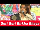 Geri Geri Birkha Bhaya | RAMDEVJI Popular Bhajan | Prakash Mali New Bhajan 2014 | Khamma Khamma 2014