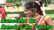 Runiche Ra Ramdev Ra Parcha Bhari | Rajasthani Latest Bhajan 2014 | Baba Ramdevji New Bhajan