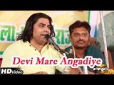 Gajan Mata | Badgawda | Devi Mare Anganiye | Shyam Paliwal Live Bhajan | Rajasthani Bhajan