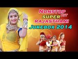 Nonstop SuperHit Rajasthani Video JukeBox 2014 | FULL DJ Remix Rajasthani Video Song