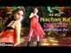 Rajasthani New DJ Club Dance Song | Nachan Ke Din Char Sali Ji | Sexy Hot Marwadi Girl On DJ ReMiX