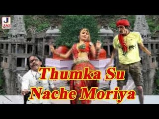 Thumka Su Nache Moriya | Popular Rajasthani Bhajan 2014 | Shivji Songs
