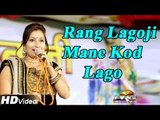 Rang Lagoji Mane Kod Lago | Rajasthani Live New Song 2014| Mataji Bhajan