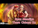 Rajasthani Sexy Hot Dance New Video Song 2014 | Byav Mandiyo Thara Chhora | DJ Dance