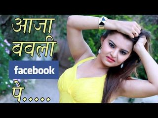Aaja Babli Facebook Pe | Rajasthani Full Audio Song 2014 | Latest Hot Songs