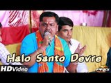 Rajasthani Live Bhajan 2014 | Halo Santo Devre | Rajasthani Video Songs in HD
