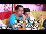 Bina Bhajan Kun Tariya | Rajasthani Bhakti Geet By Chunilal Rajpurohit