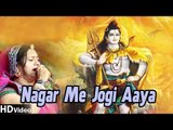 Nagar Me Jogi Aaya | Shivji Bhajan | Asha Vaishnav Live | Rajasthani Video Song