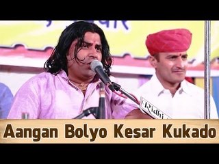 Shyam Paliwal Live Bhajan | Aangan Bolyo Kesar Kukado | Rajasthani Full HD VIdeo Song