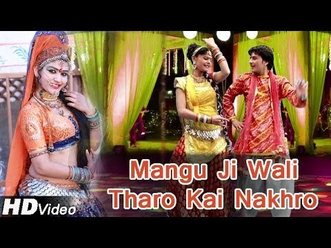 Mangu Ji Wali Tharo Kai Nakhro | Rajasthani Desi DJ Dance | Rajasthani Song 2014