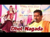 Dhol Nagada - Rajasthani Live Bhajan | Jagdish Vaishnav,Bhagwat Suthar