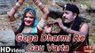 Goga Dharmi Re Gau Varta | Rajasthani Devotional Katha | Gogaji RI Varta