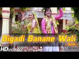 Bigadi Banane Wali | Rajasthani Bhakti Geet | Mataji Full HD Video Song