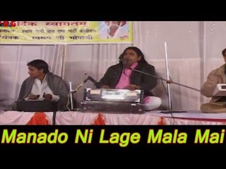 Shyam Paliwal Live Programme | Manado Ni Lage Mala Mai | New Rajasthani Bhajan 2014 HD Video