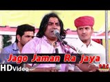 Live Bhajan 2014 by Shyam Paliwal | Jago Re Jaman Ra Jaya | Most Popular Rajasthani Bhajan