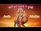 Pyari Lage Mataji Ri Chundadi | Latest Navaratri Song | Rajasthani Audio JukeBox
