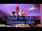 Tejaji Ke Baje Maradang Dhol - Rajasthani Tejaji Bhajan By Neelu Rangili