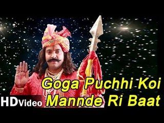 Goga Puchhi Koi Manade Ri Baat - New Rajasthani Gogaji Ri Katha | Singer Uttam Dabi,Deepa Dangi