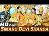 RAJASTHANI DJ MIX NEW FAGAN 2014 FULL HD | SIMRU DEVI SHARDA | CHANG FAGUN