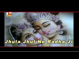 Jhula Jhul Ne Radha Ji | New Rajasthani Devotional Song | Khatu Shyamji Bhajan